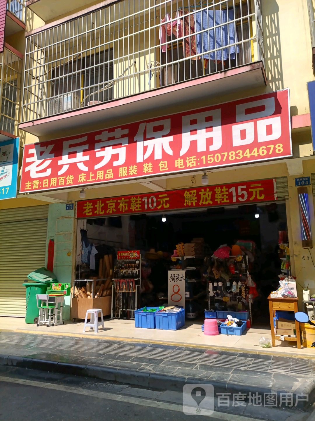 老兵劳保用品