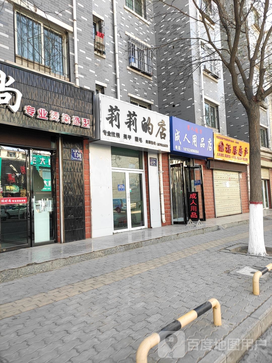 莉莉的店·美容美睫