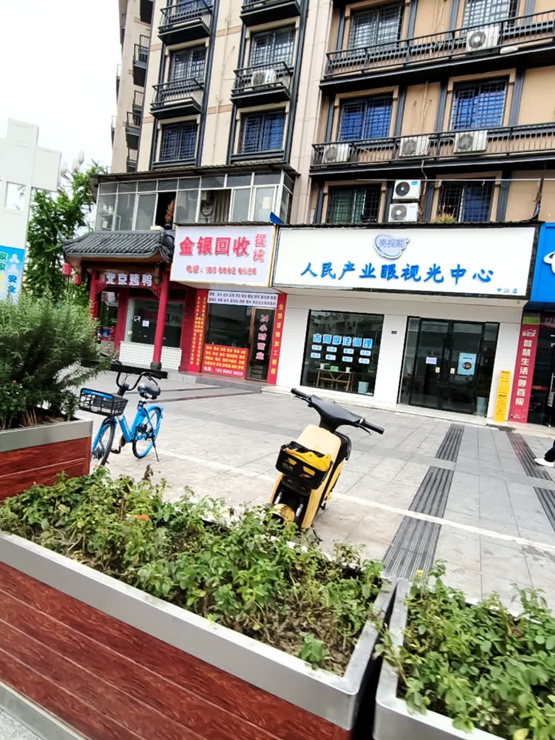 金银回收提纯(伍城中路店)