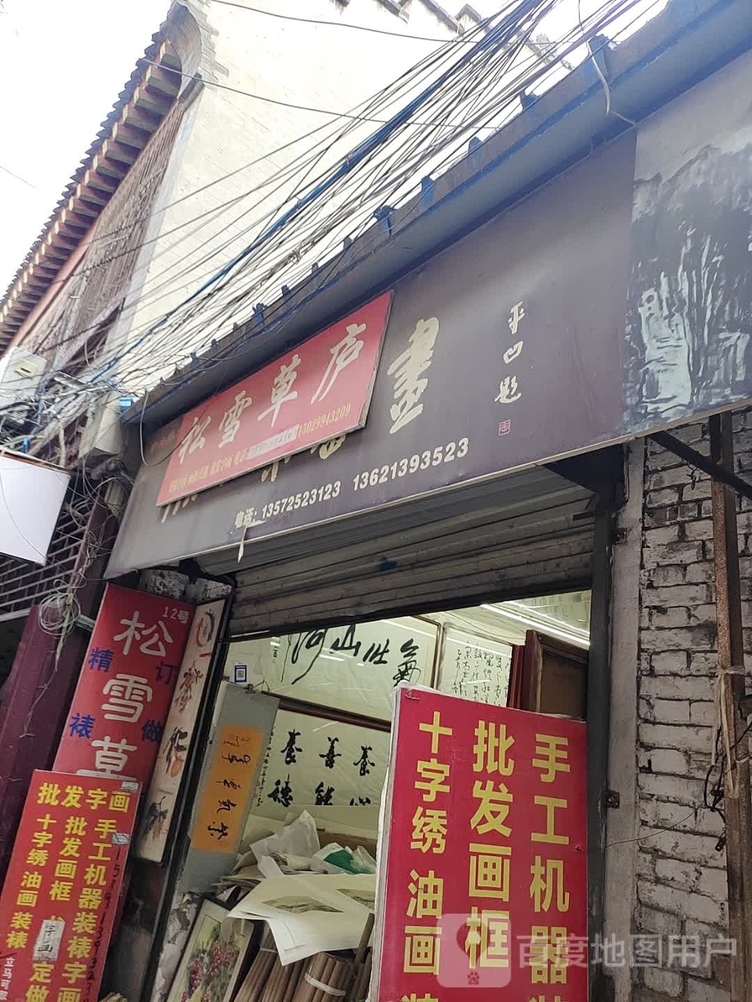 雪松草庐