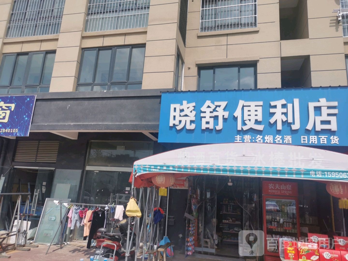 晓舒遍历店