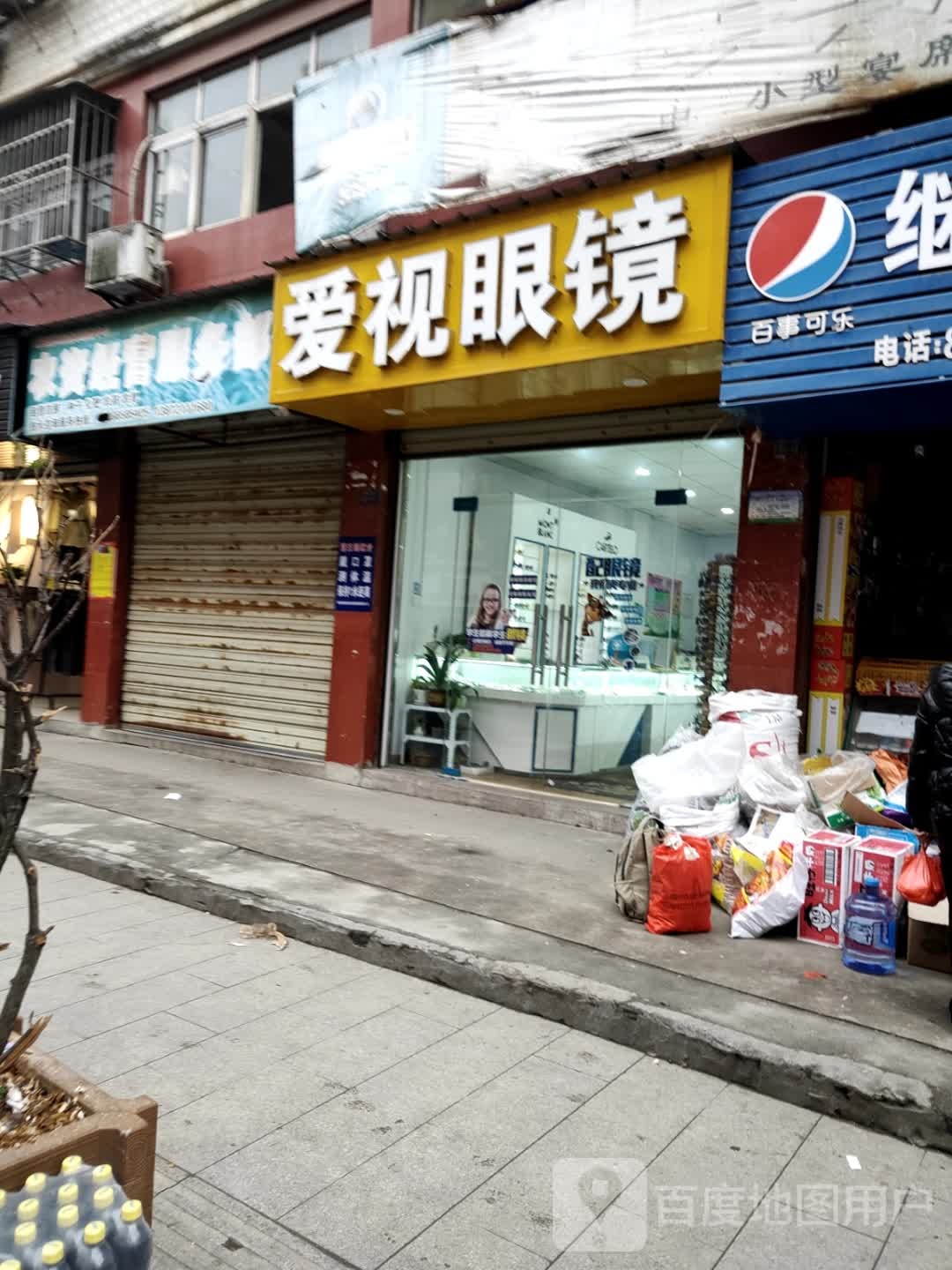爱是眼镜(殷祖大道店)