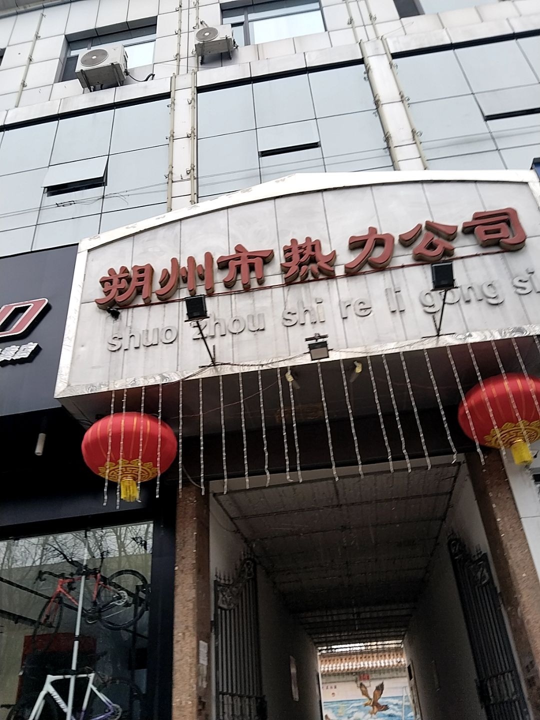 朔州市热力公司