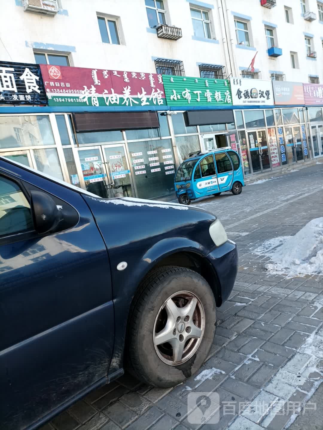 小布丁雪糕店