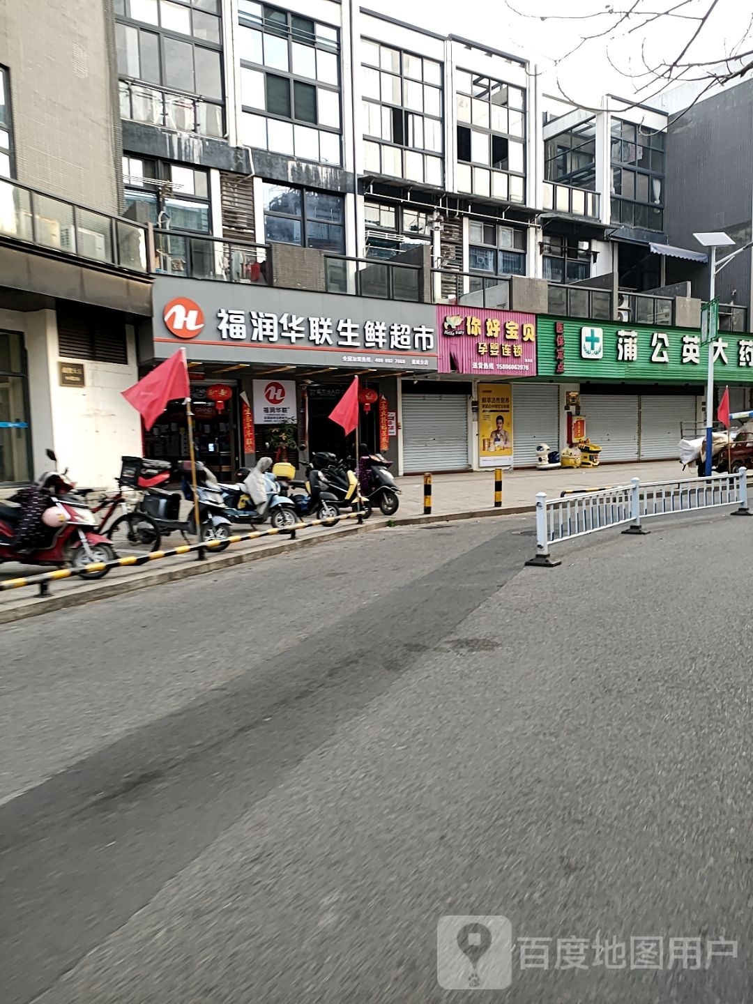 福润华联生鲜超市(蕉城分店)