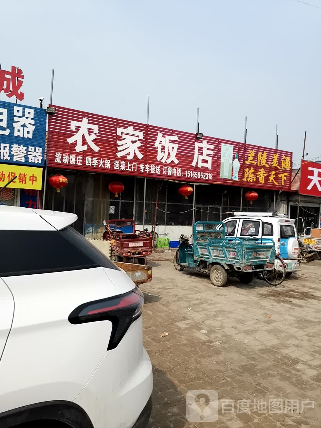 农家饭店