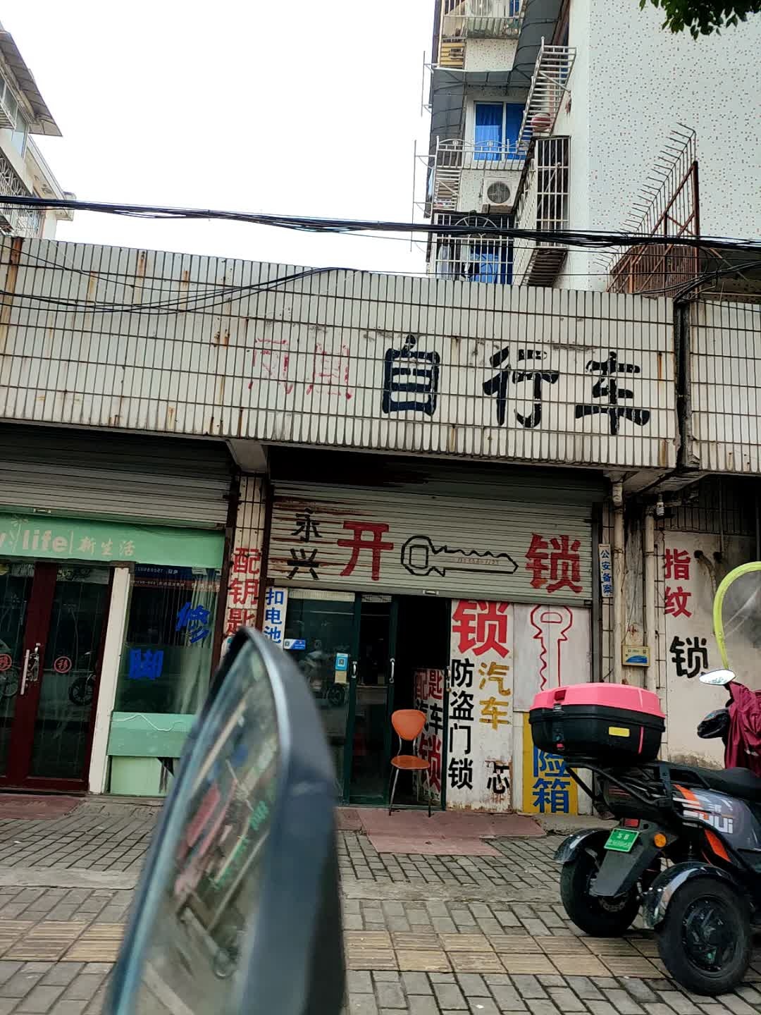 凤凰自行车(西江路店)