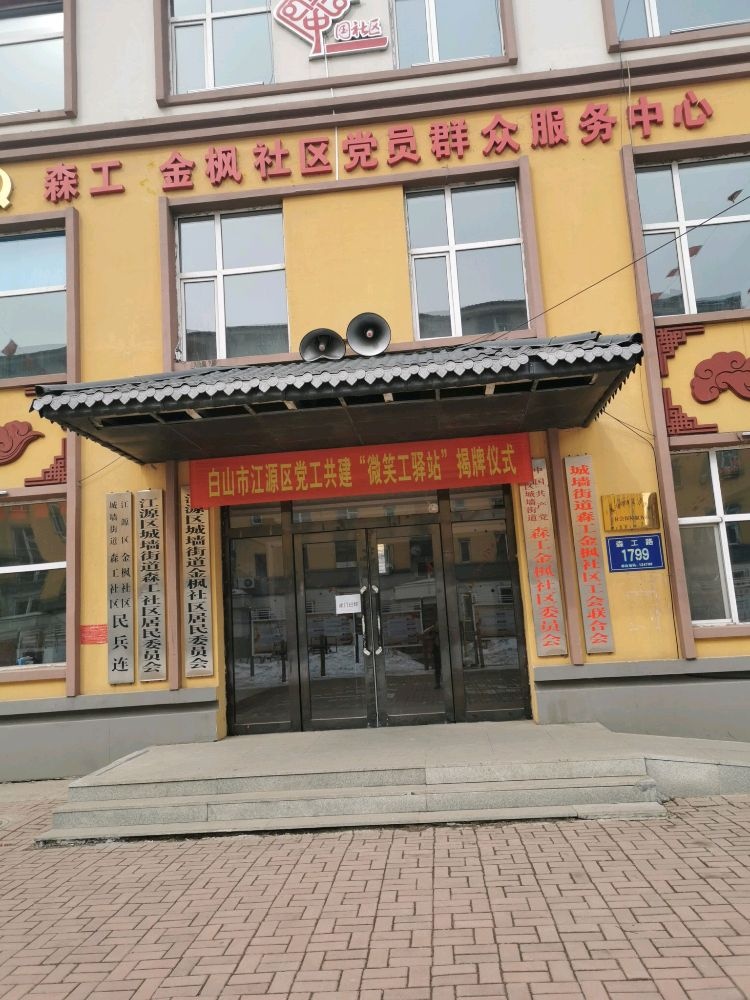 森工金枫社区
