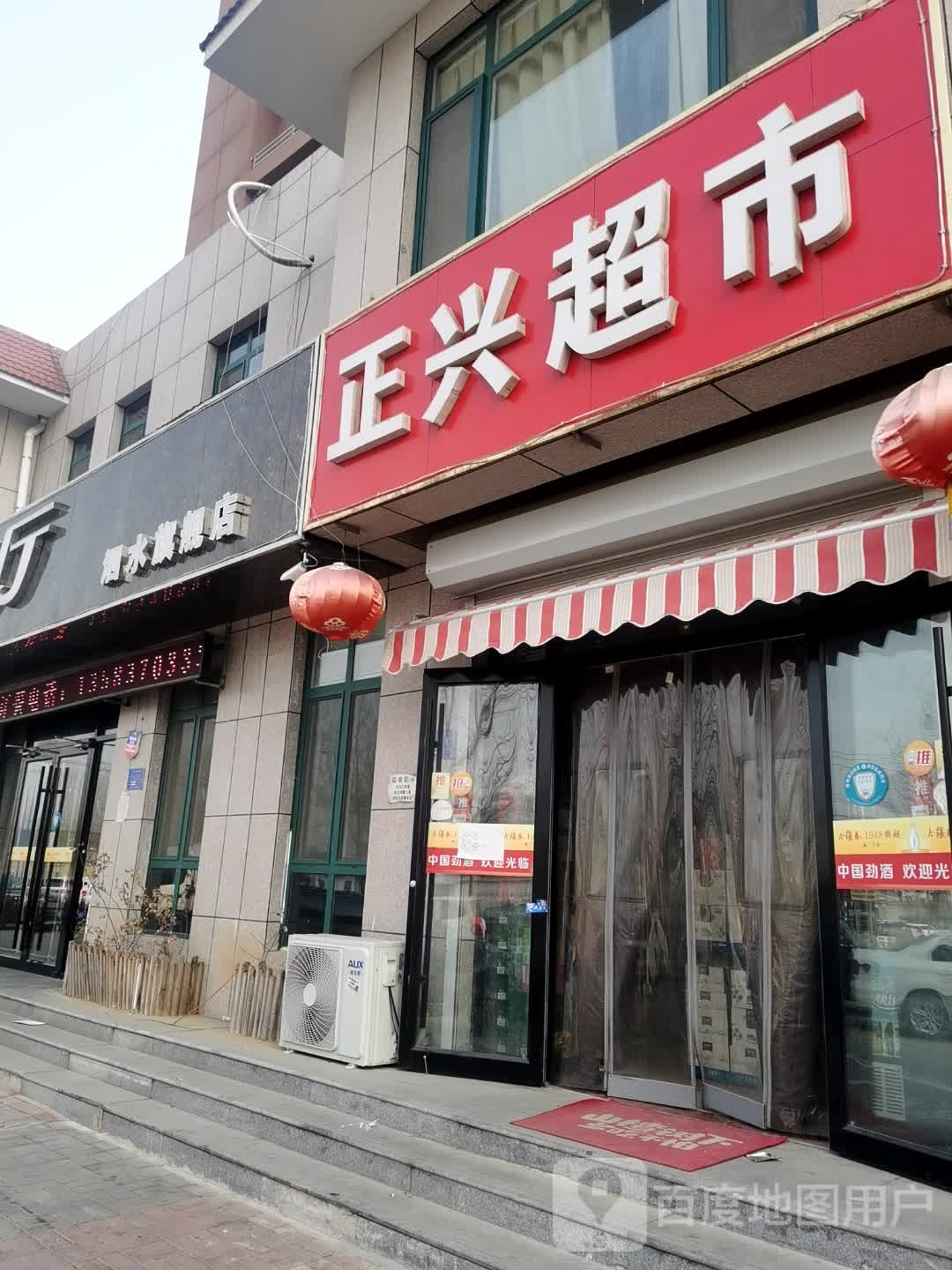 正兴美食(永胜路店)