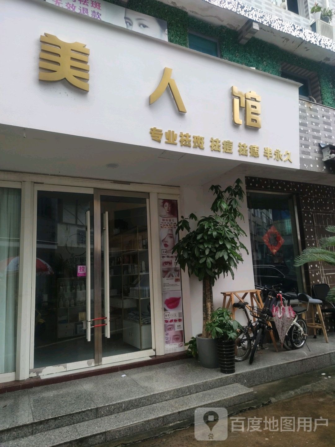美人馆(久香宫品牌店)