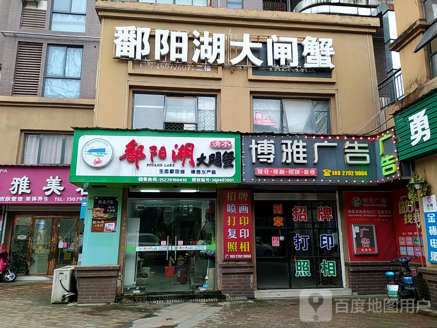 鄱阳湖大甲蟹(前进东路店)