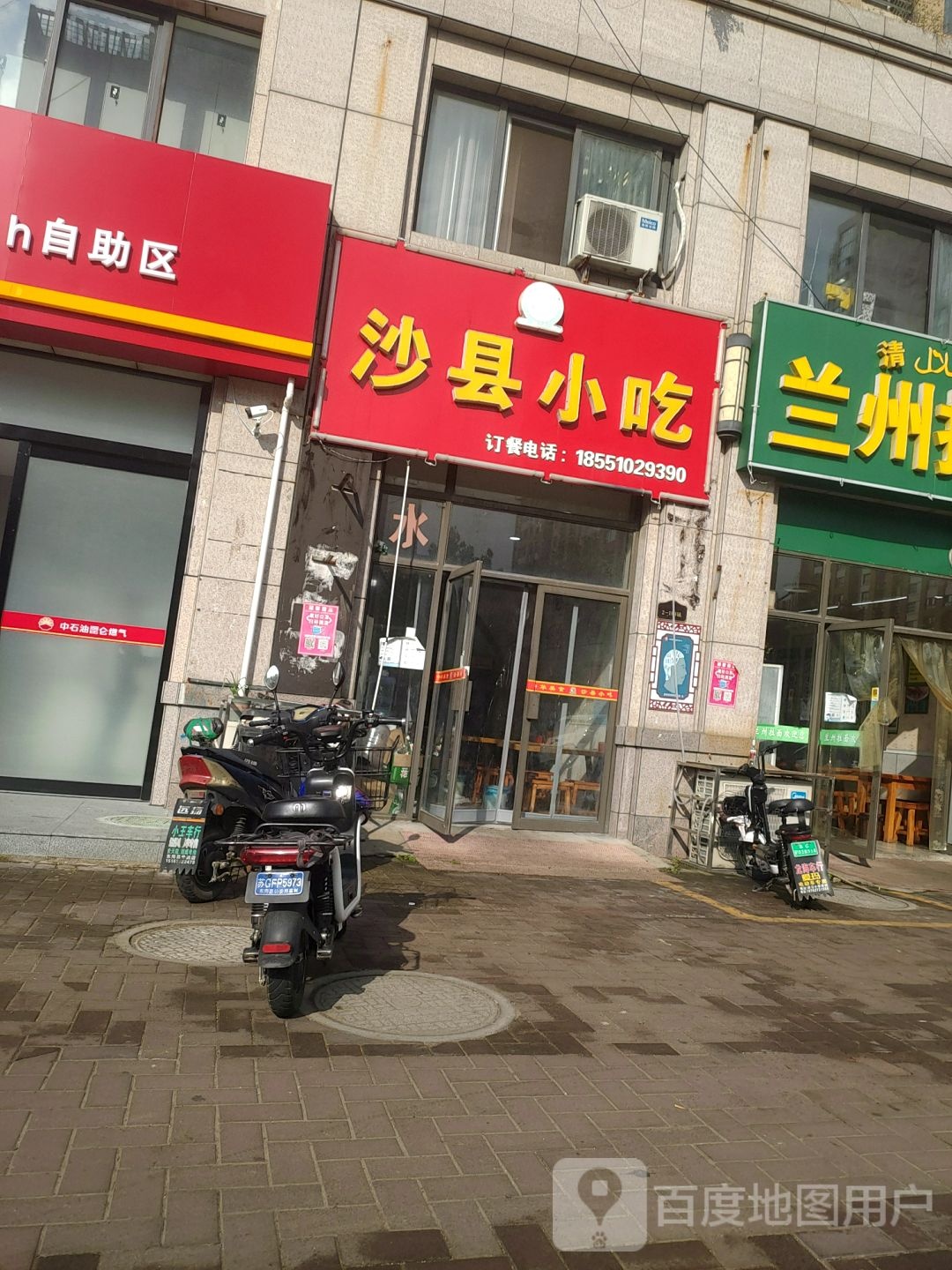 沙县小吃(西双湖壹号店)