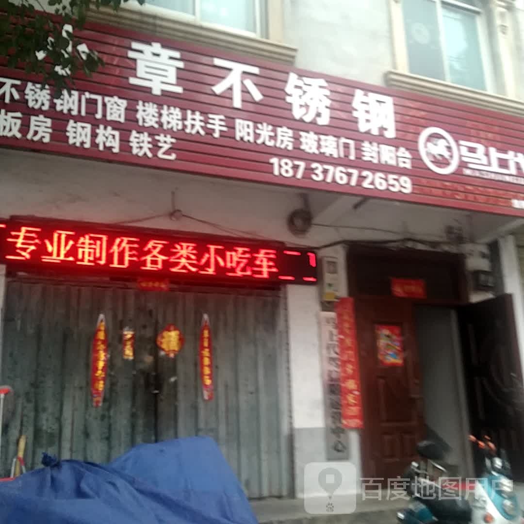 小章不锈钢