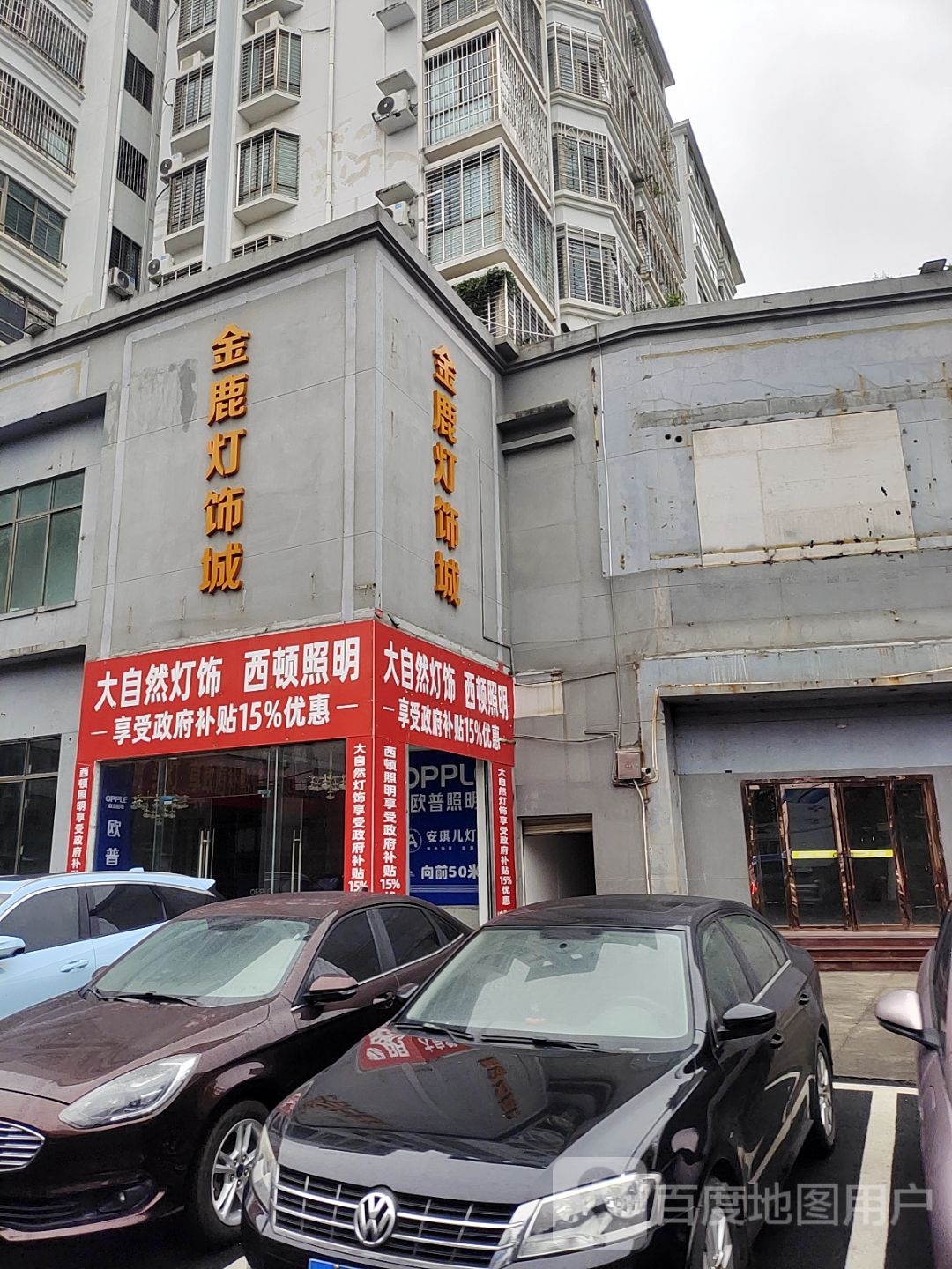 大自然灯饰(金鹿一横街)
