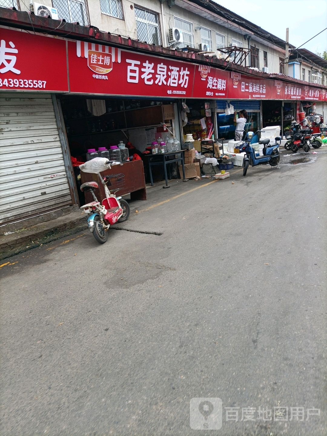 田二振海鲜冻品