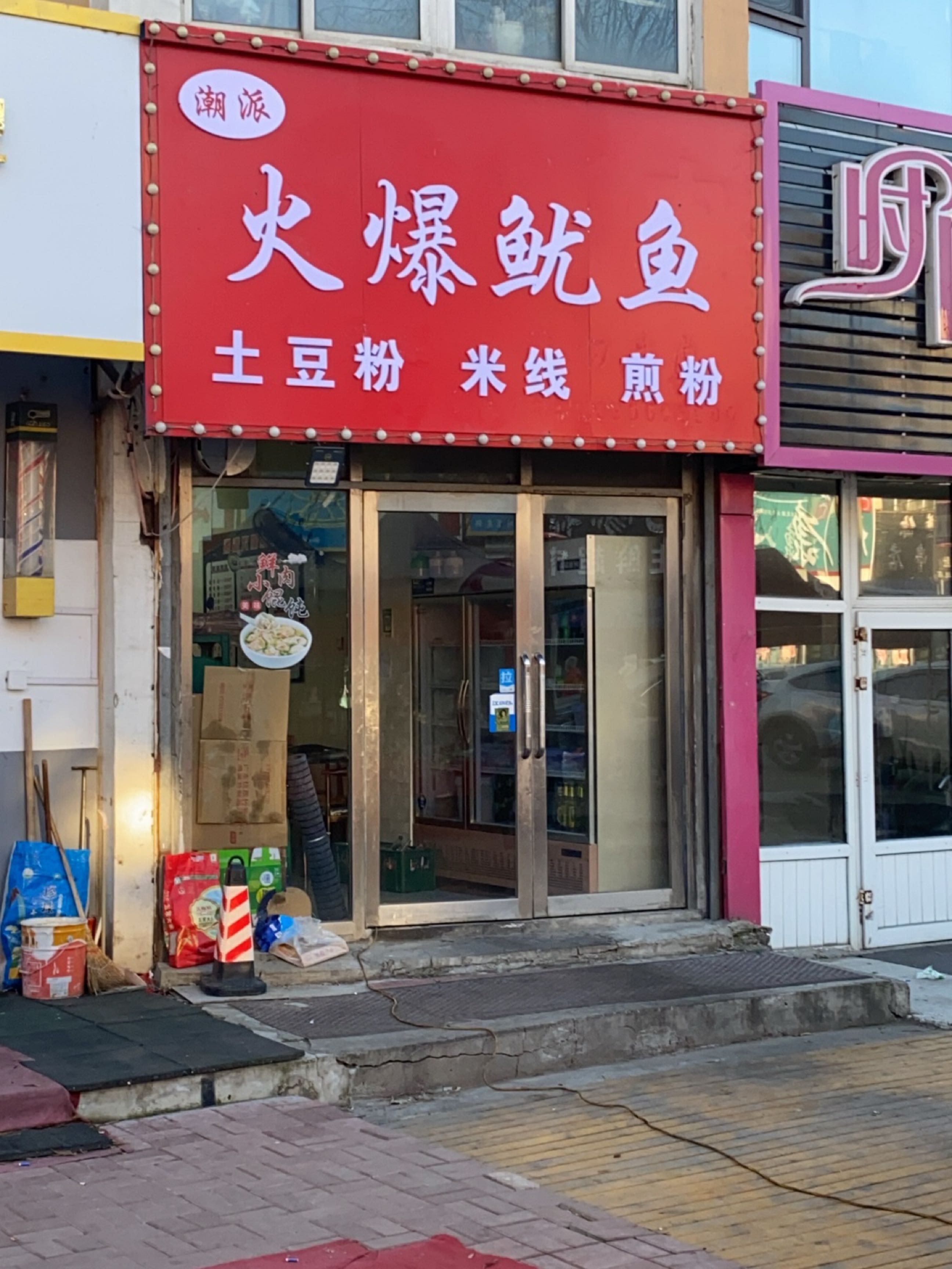 火爆鱿鱼