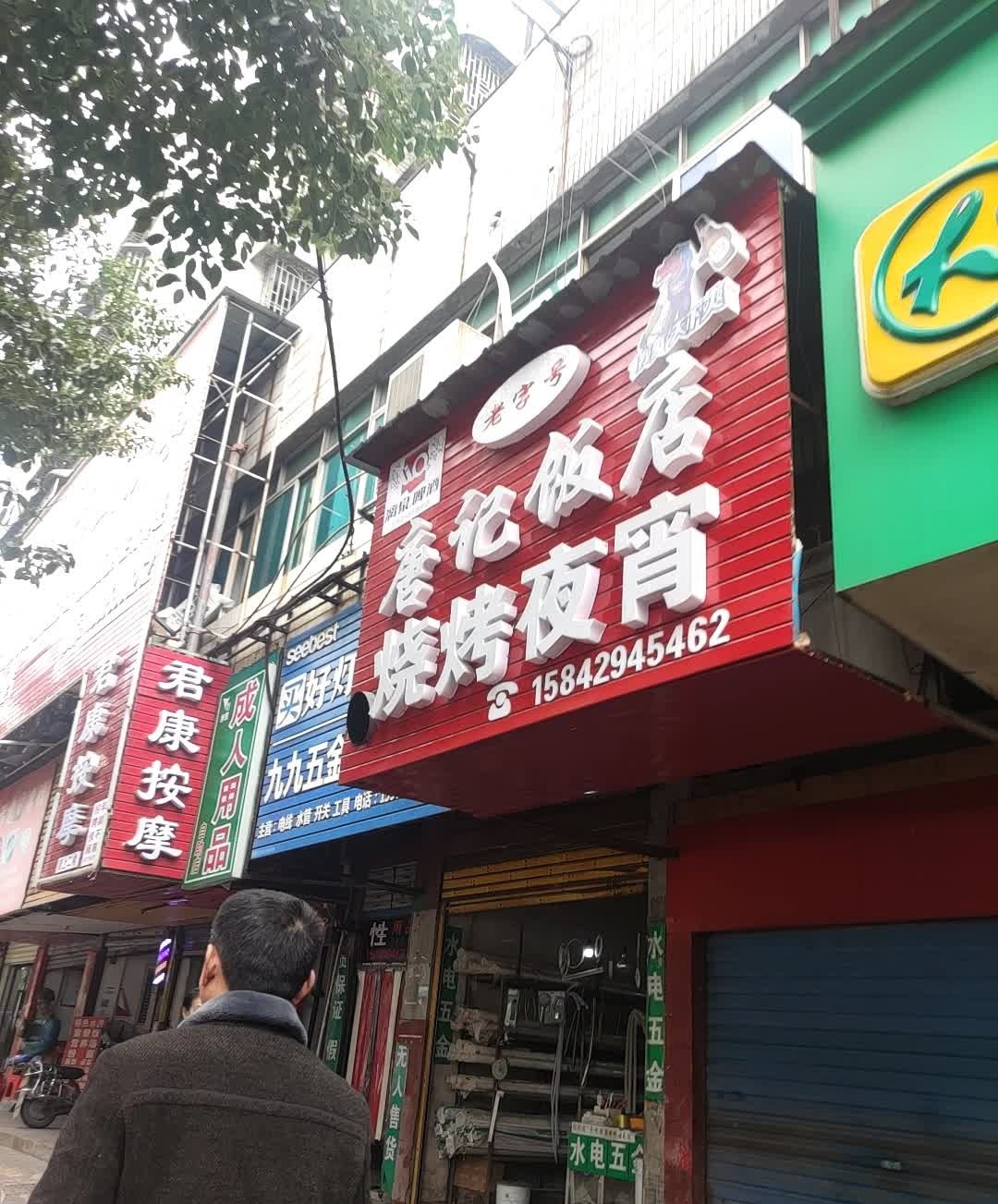 唐记烧烤夜宵(建设路店)