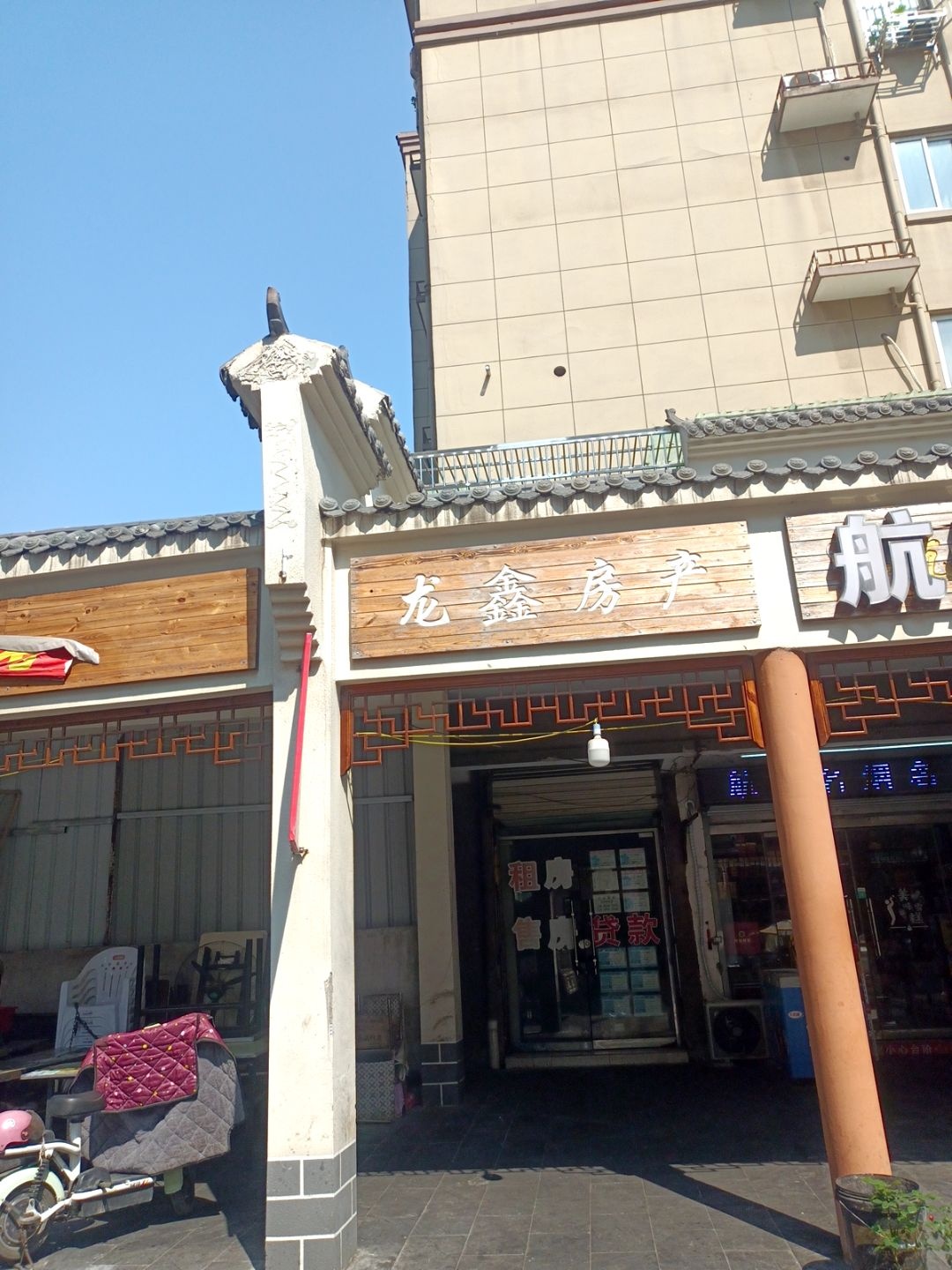 龙鑫置业(金鼎皇庄1期店)