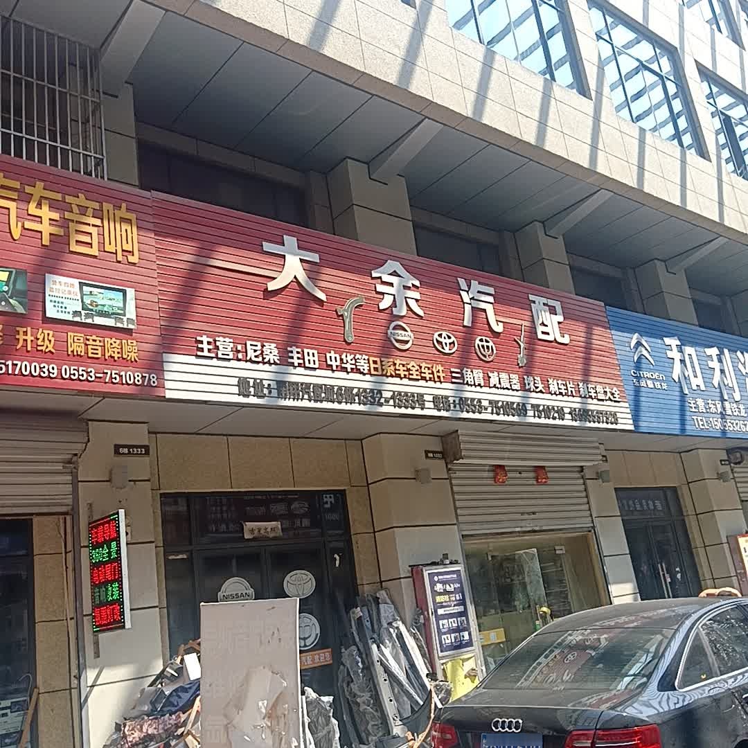 大余汽配