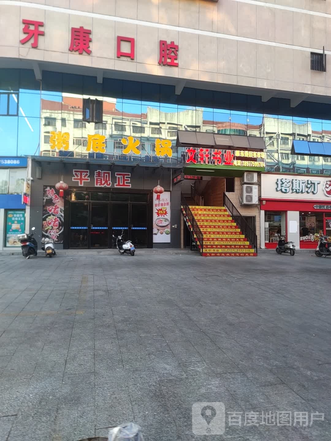 文轩书业(弘润商业广场店)