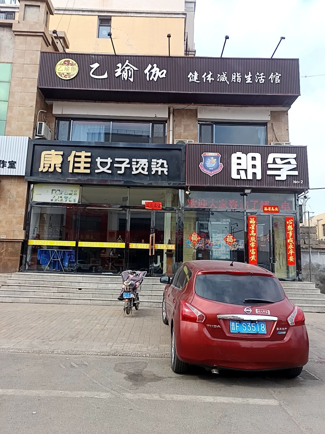 乙瑜伽健体减脂生活馆(怀仁店)