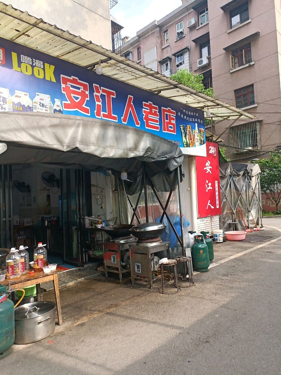 安江人