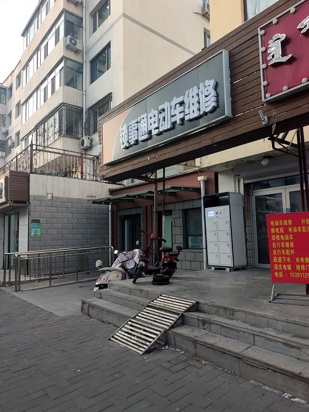 锁事通电动车维修