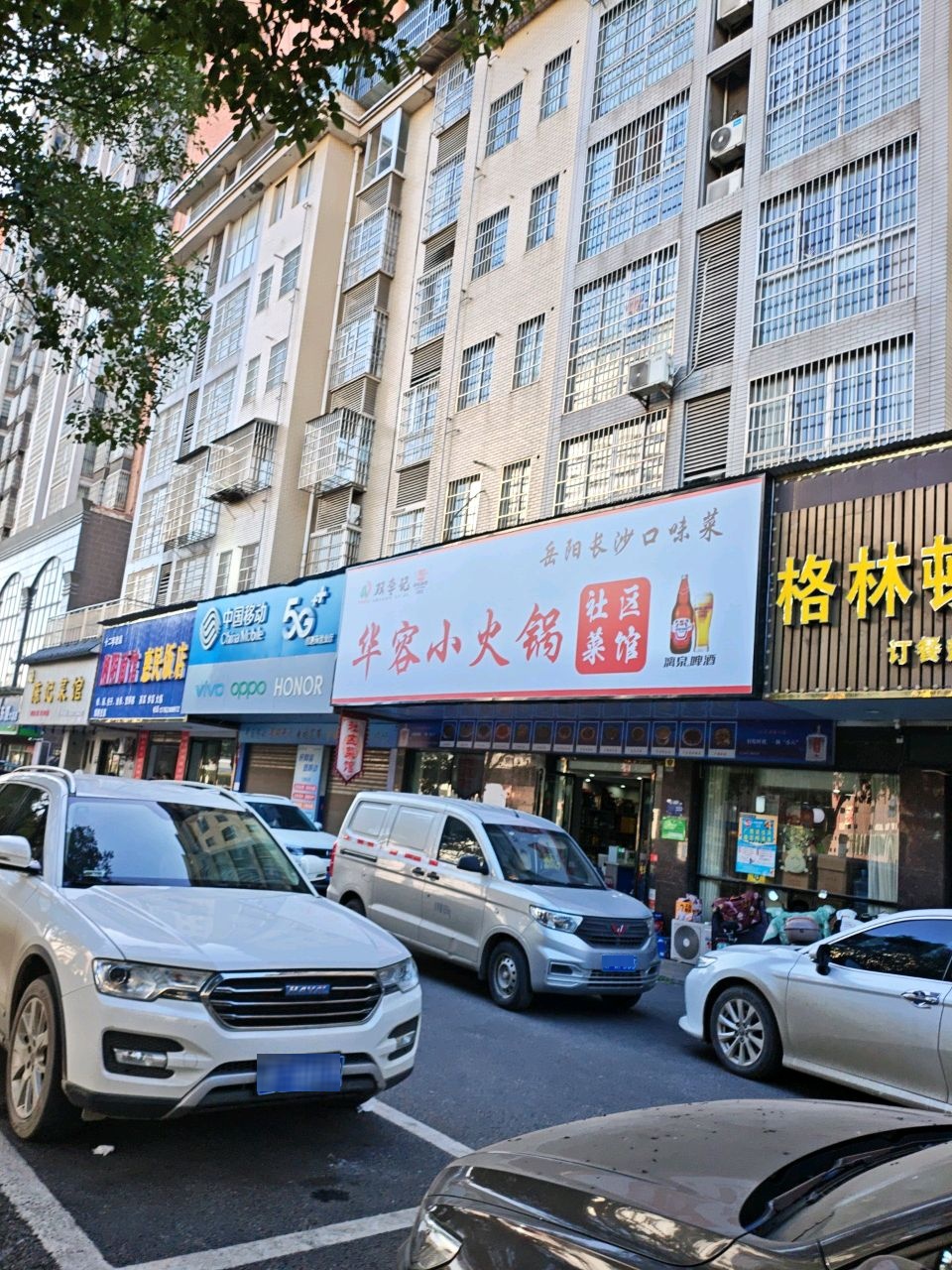 华容小火锅(君逸苑店)环境