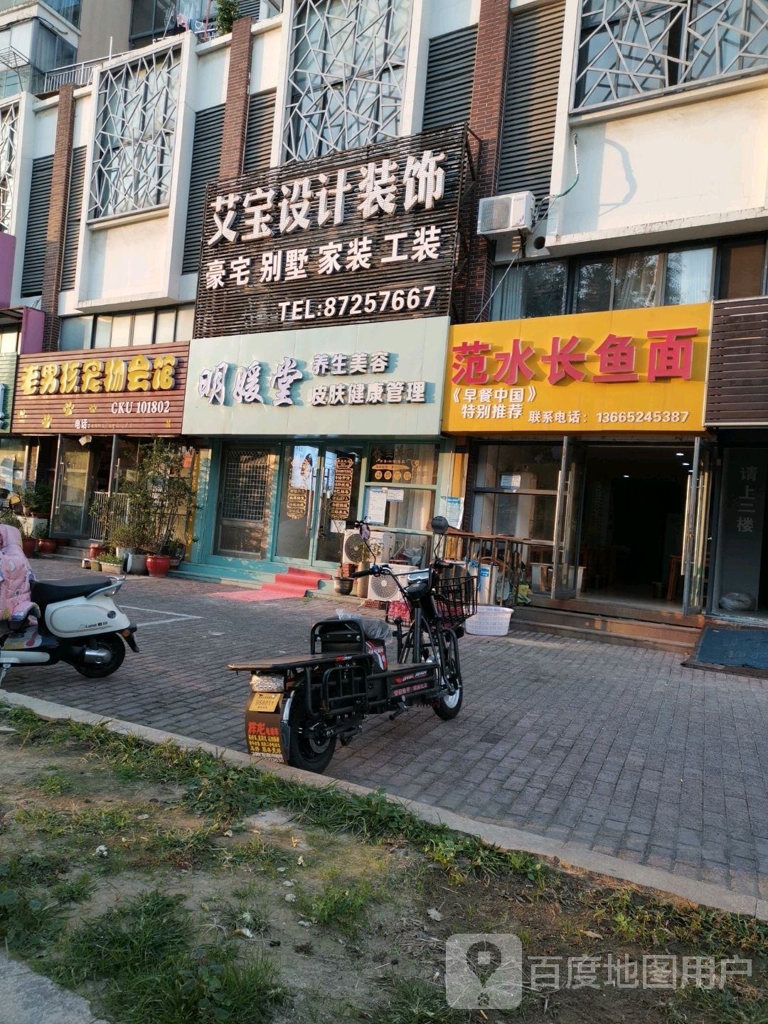 明媛堂养生美容(凯运天地水岸华邑店)