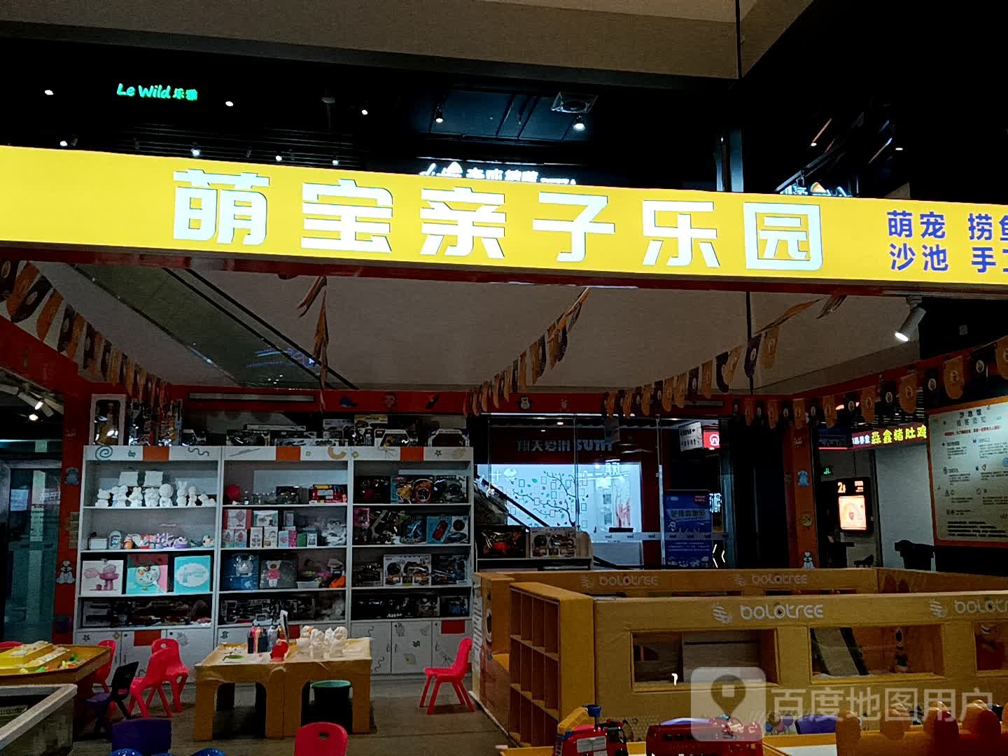 萌宝亲子乐园(一汇新天地店)