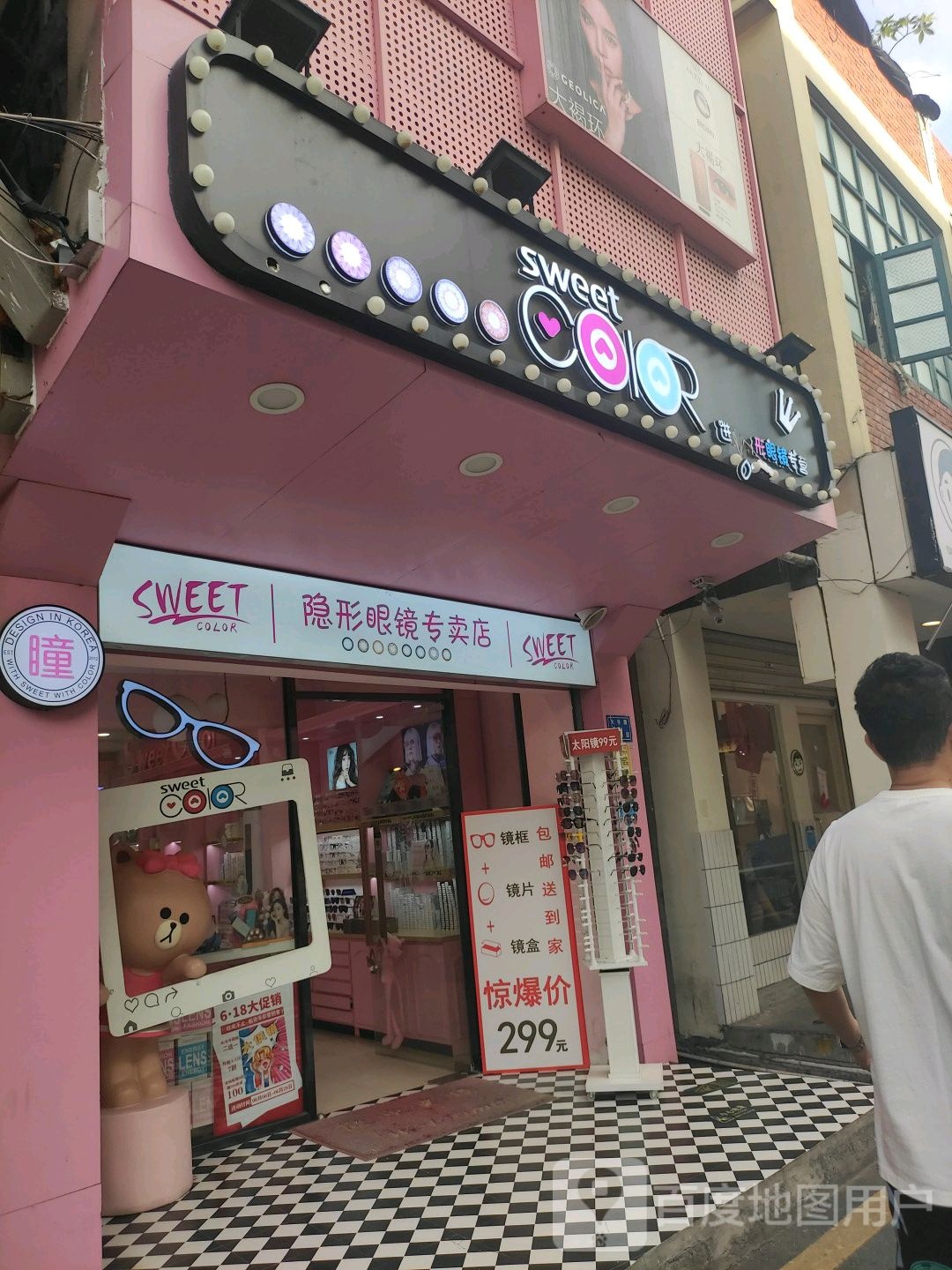 SweetColor隐形眼镜专专卖(沙坡尾店)