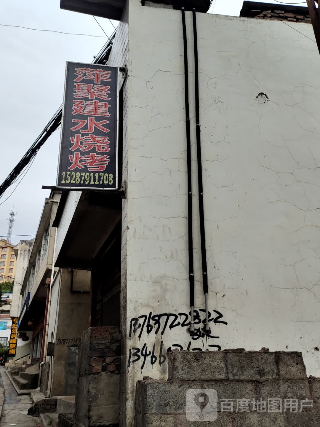 萍聚建水烧鸡