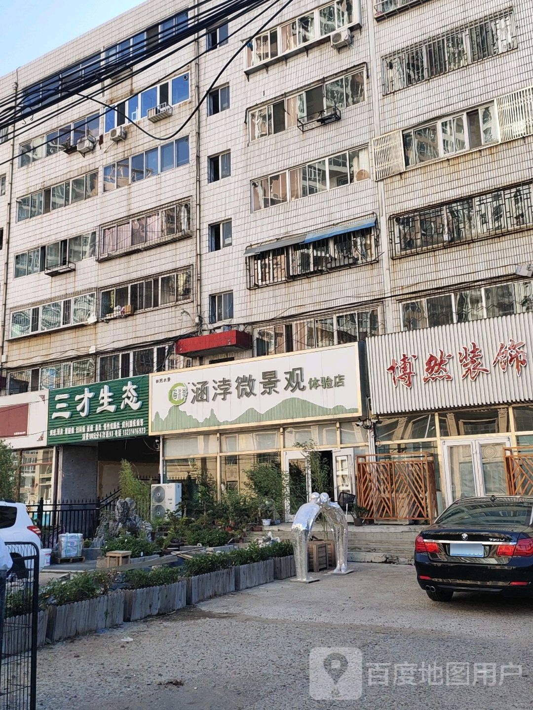 三才生态