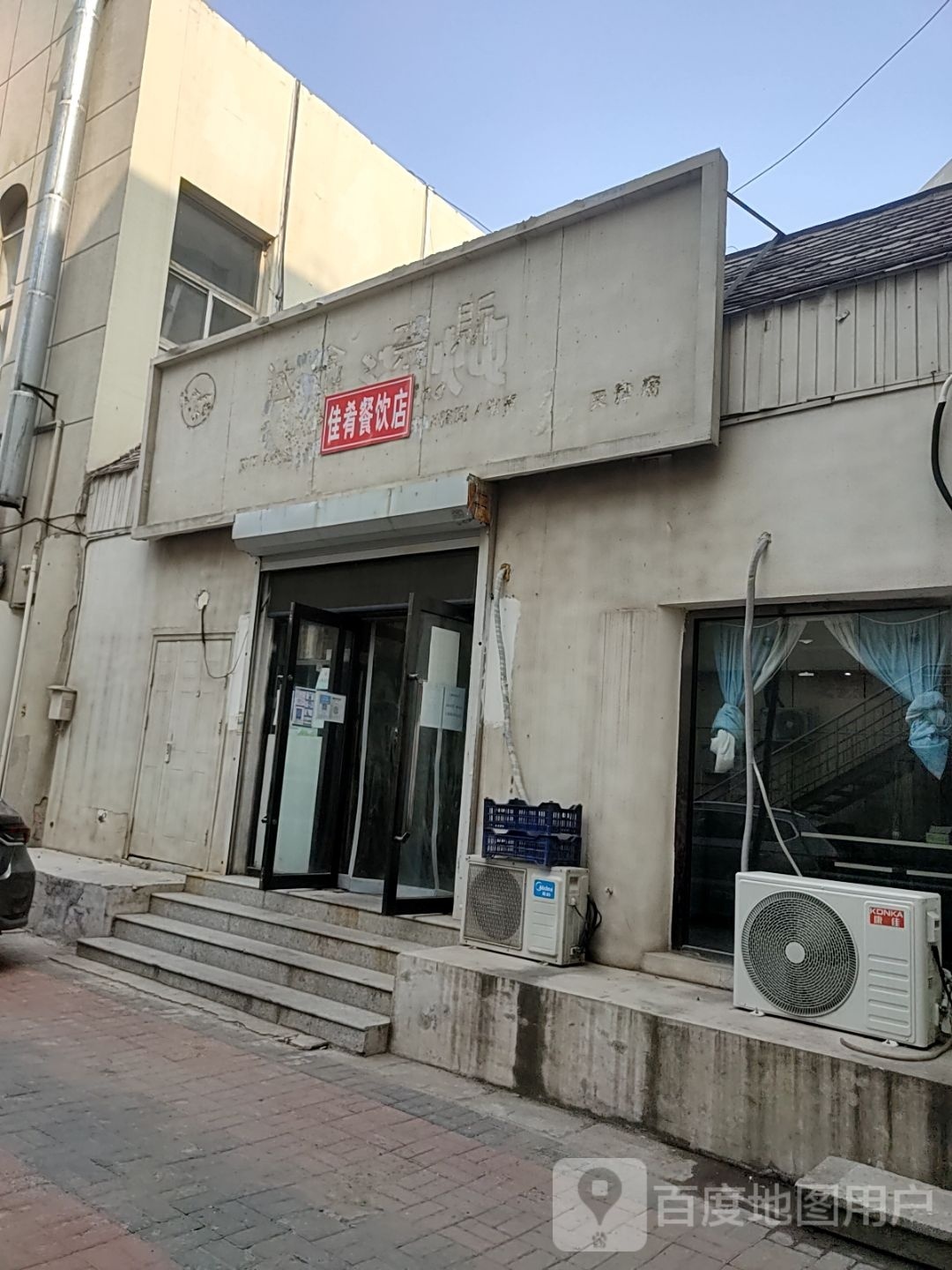 佳肴餐饮店