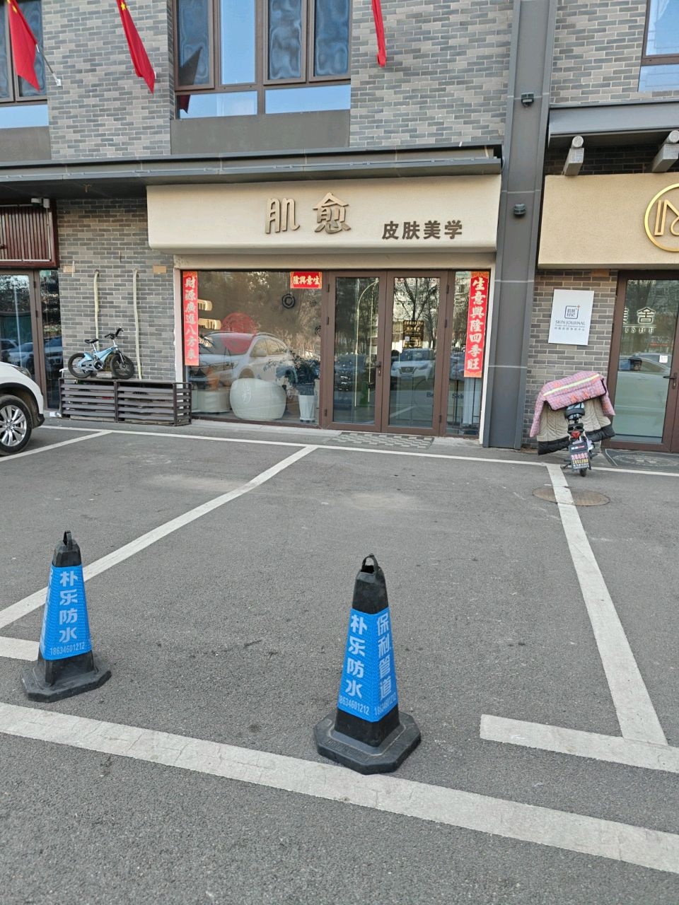 肌愈皮肤美学