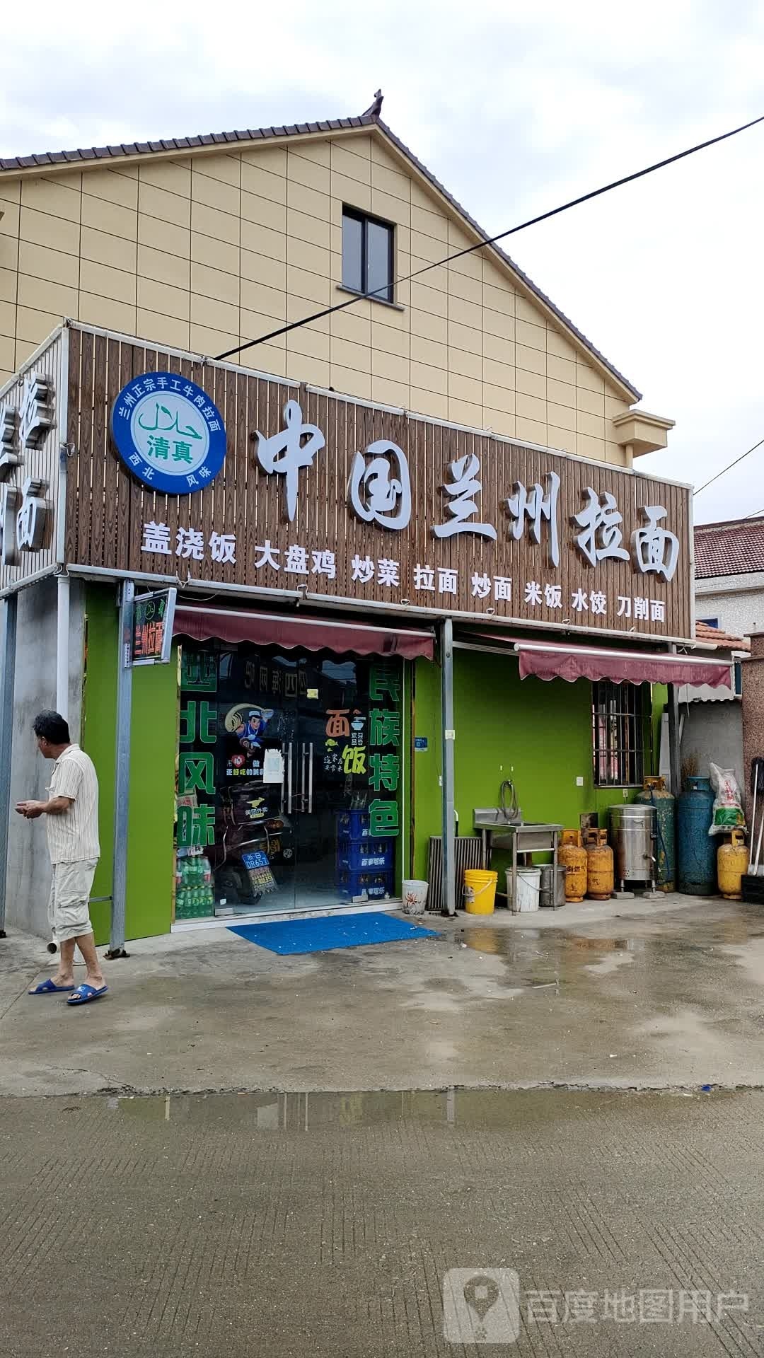 清真中国兰州拉面(三溪口店)