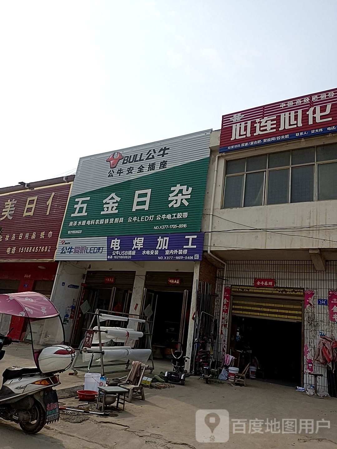 邓州市穰东镇五金日杂(金鸡路店)