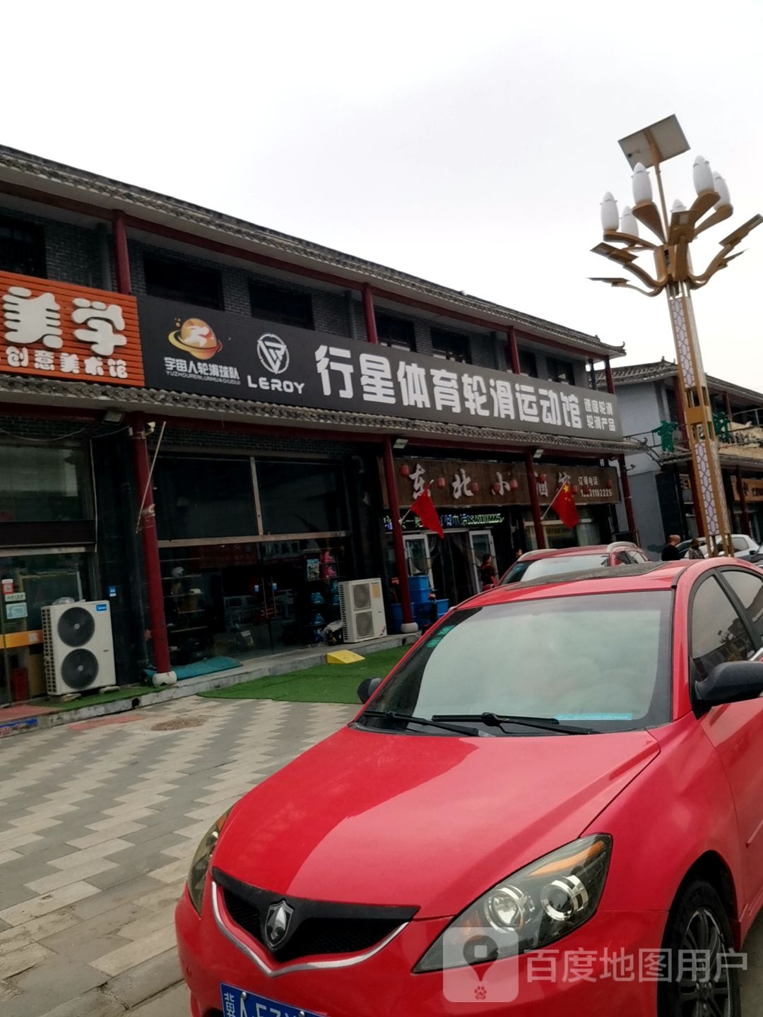 行星体育轮滑运动馆
