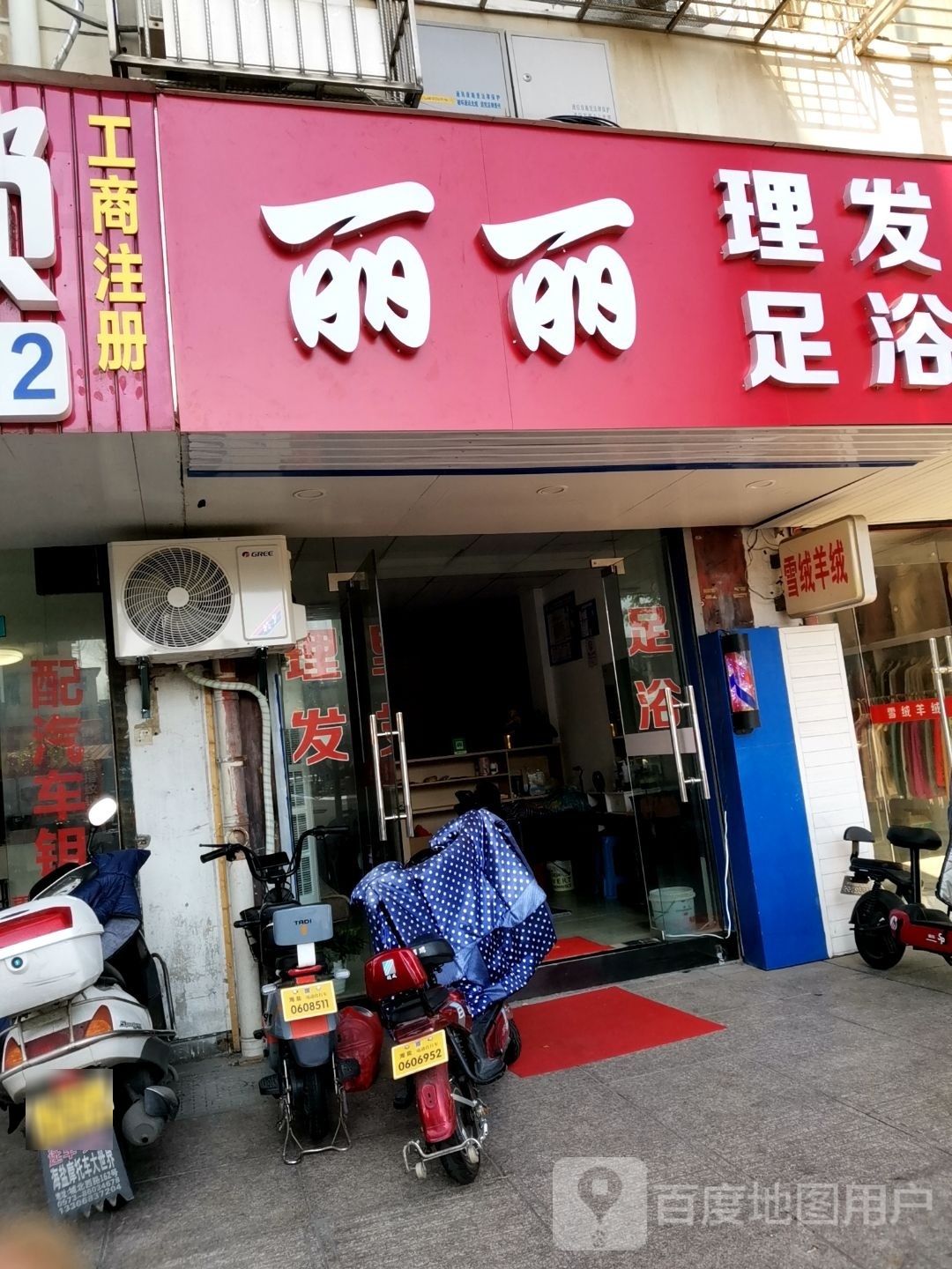 丽丽足浴(金源花苑店)