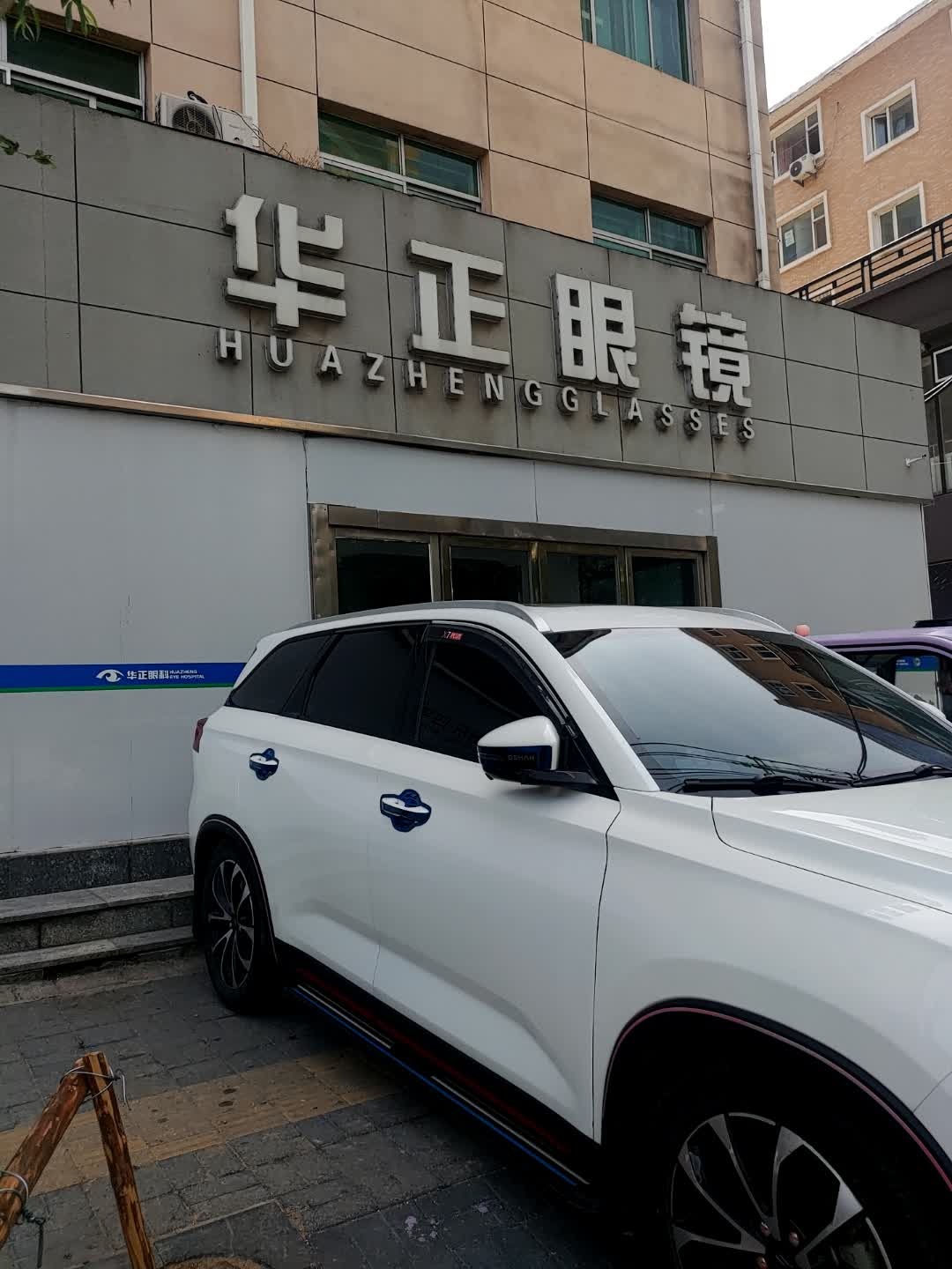 四平市华正眼科医院