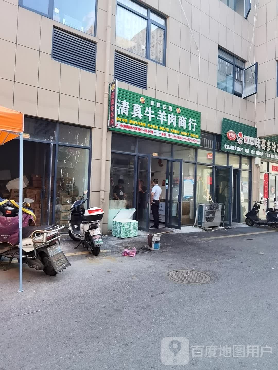 伊穆庄园清真牛羊肉商行
