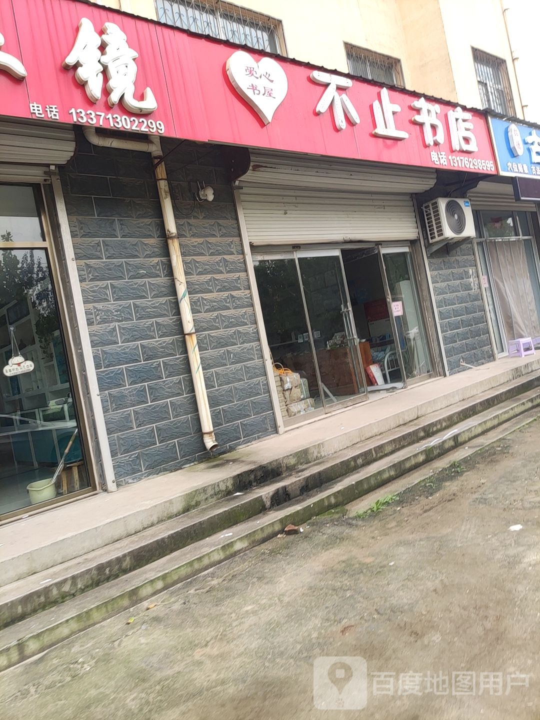 爱心书吧(不止书店)