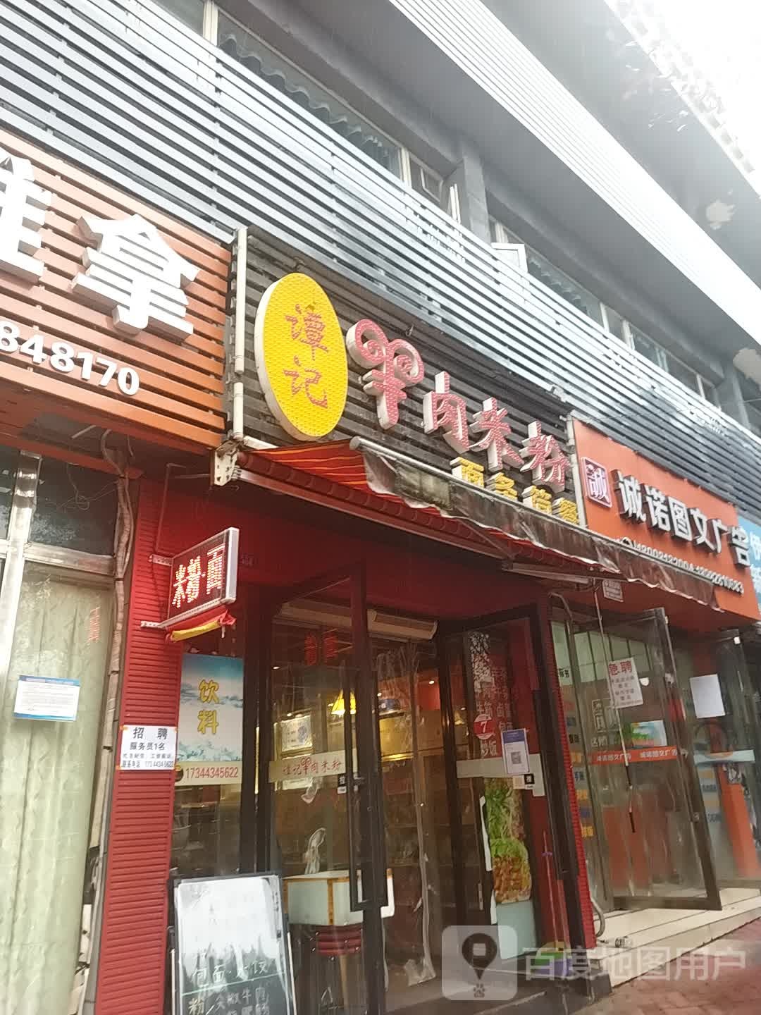 承诺图文广告(市中级法院店)