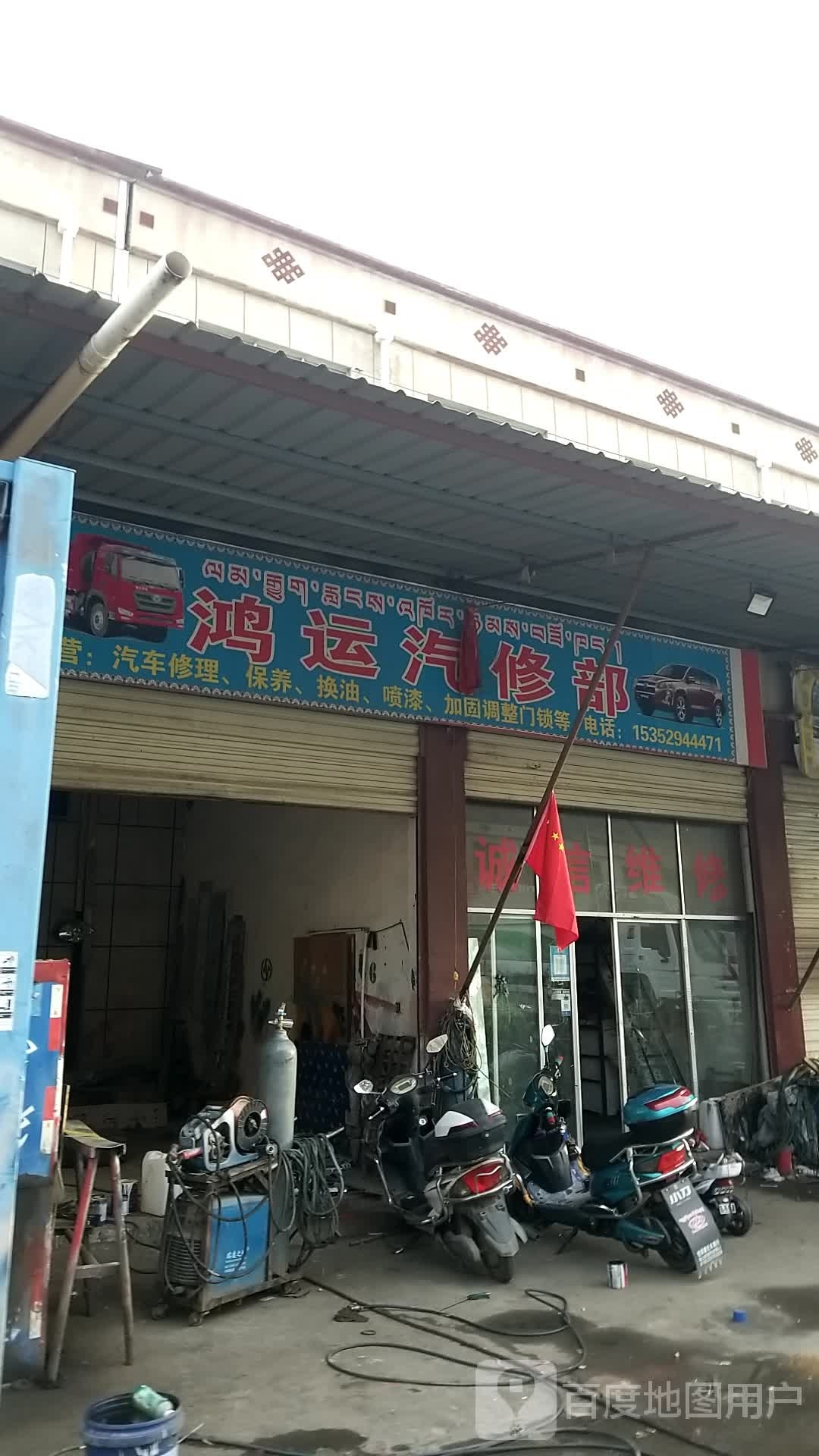 保驰汽修