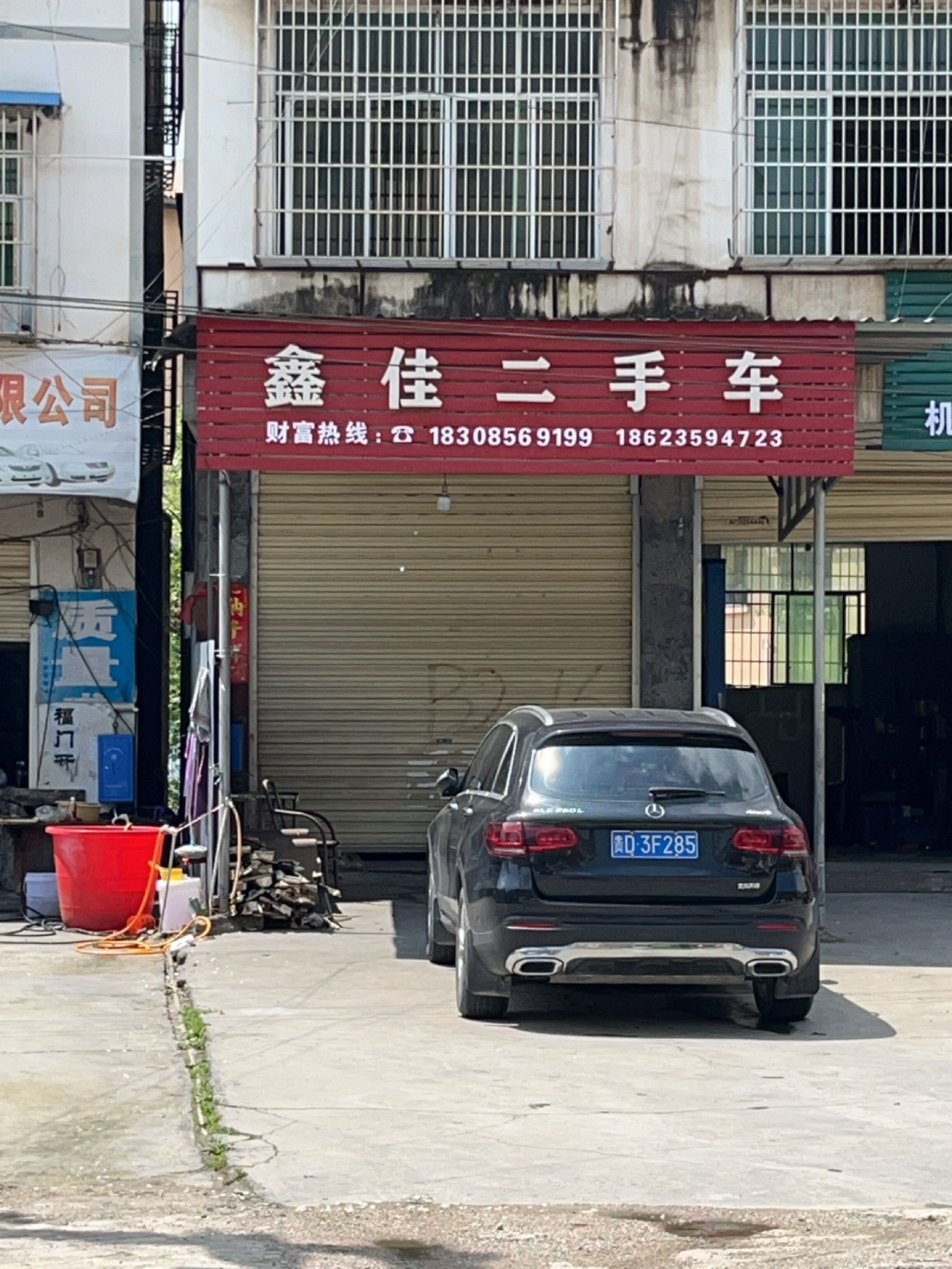 鑫佳二手车