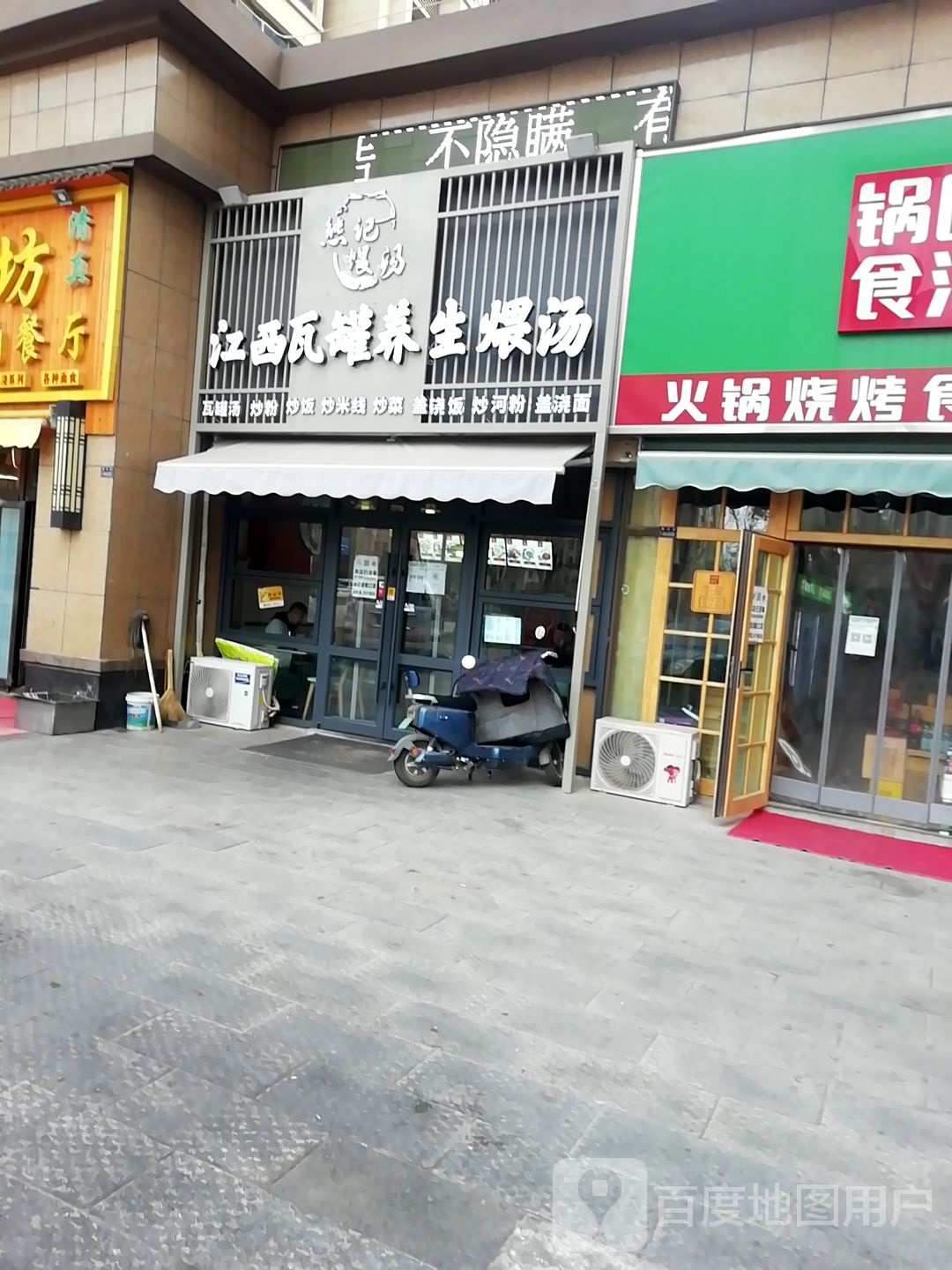 江西瓦罐养生煨汤(青石路店)