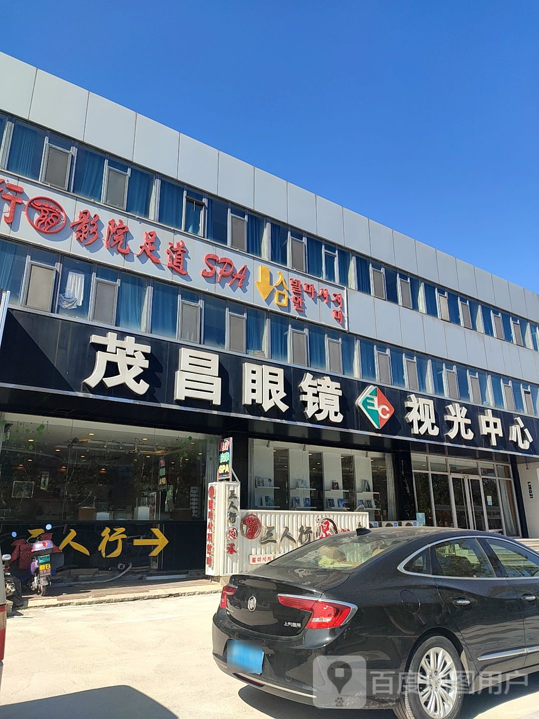三人行影院足道