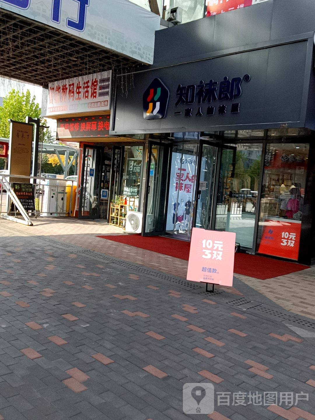 知袜朗(泰安泰山万达广场店)