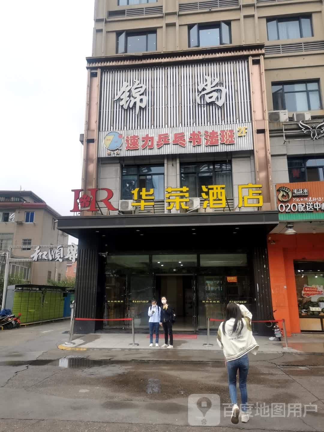 速力乒乓者俱乐部