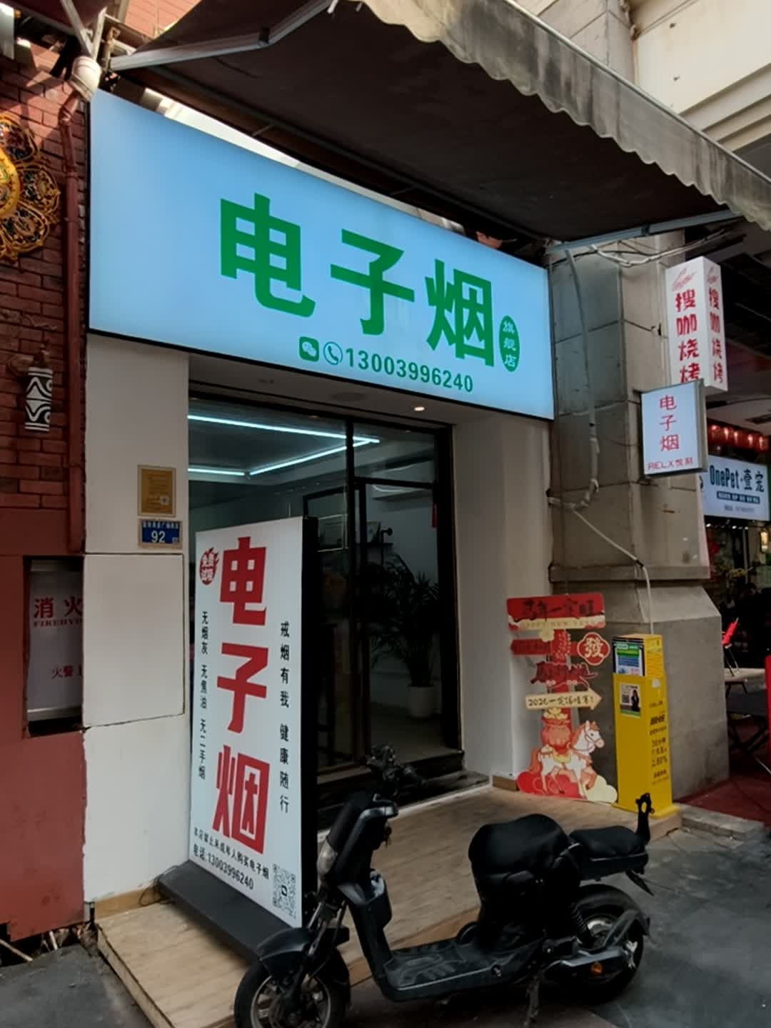电子烟旗舰店(明发商业广场店)